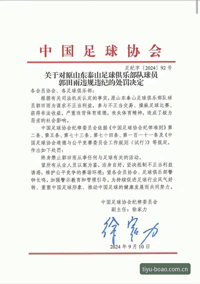 足协第三批禁足名单公布后，博奥体育平台用户如何高效追踪赛事动态？