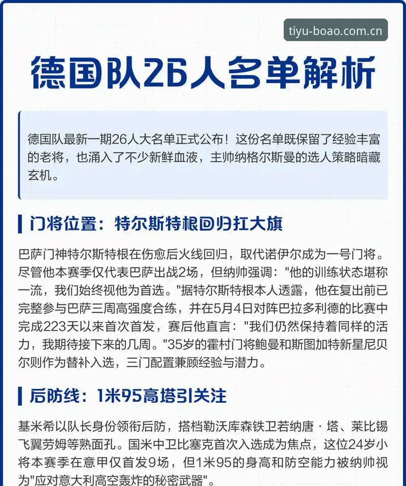 德国世界杯大名单最新动态：诺伊尔时隔两年回归，18岁新星卡尔入选引关注